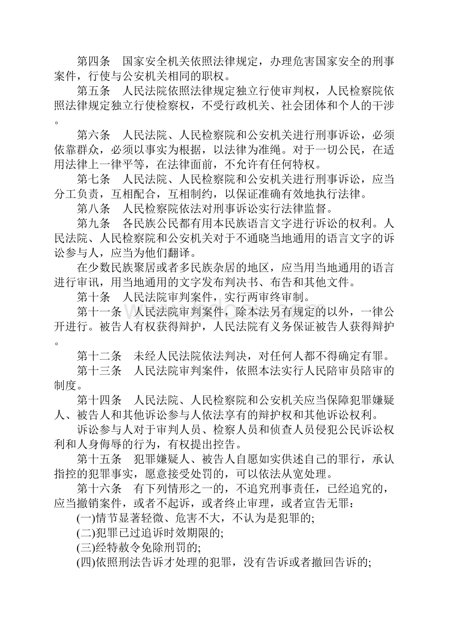 刑事诉讼法全文最新内容.docx_第2页