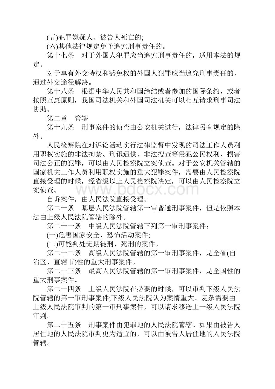 刑事诉讼法全文最新内容.docx_第3页