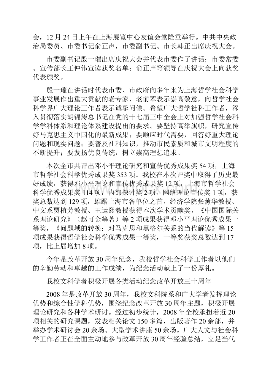 文科科研工作简报.docx_第3页