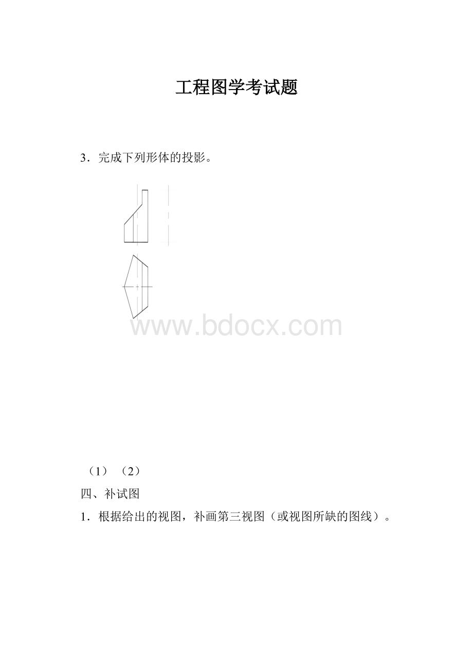 工程图学考试题.docx