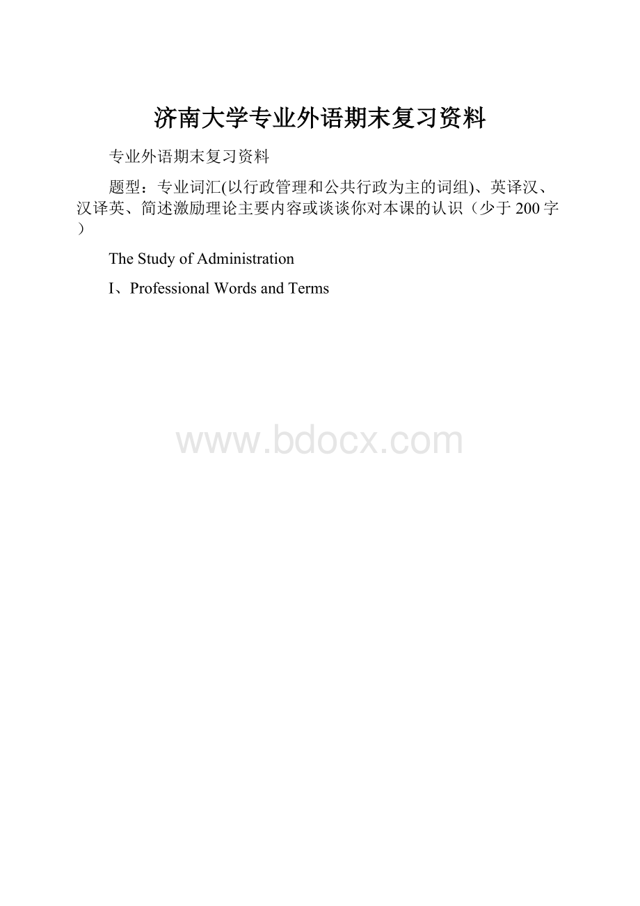 济南大学专业外语期末复习资料.docx