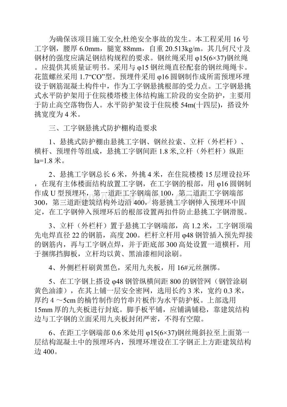 高层建筑型钢悬挑防护棚方案.docx_第3页