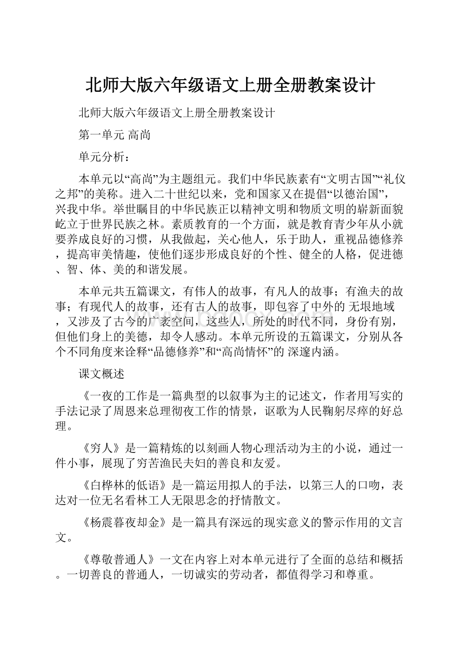 北师大版六年级语文上册全册教案设计.docx