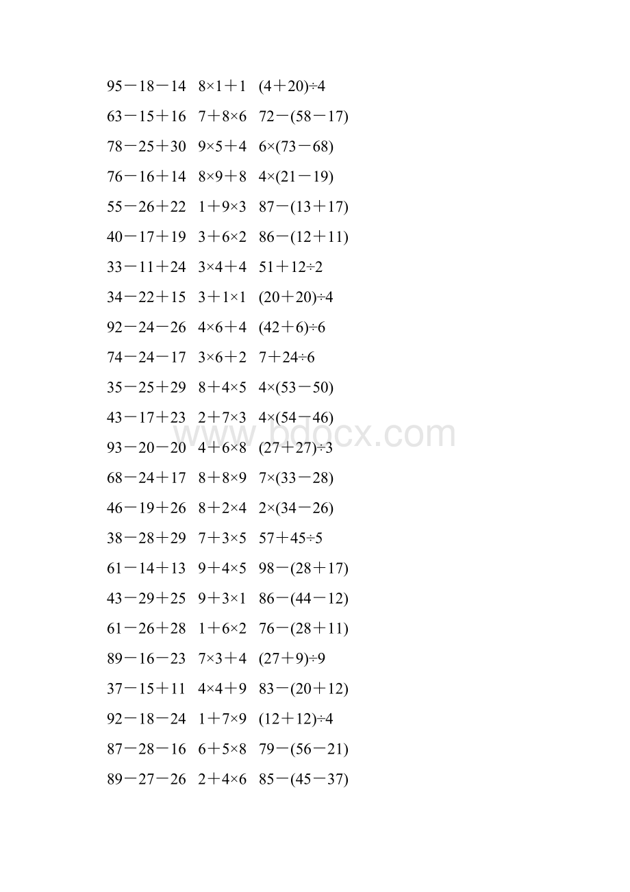 人教版二年级数学下册《混合运算》天天练249.docx_第2页