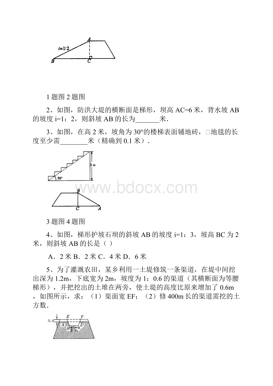 九年级数学上册244解直角三角形坡度坡角同步练习新版华东师大版.docx_第3页