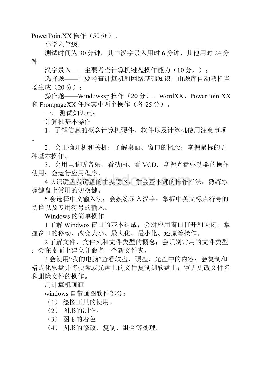 浅谈小学信息技术课程测试命题的特点与注意事项.docx_第2页