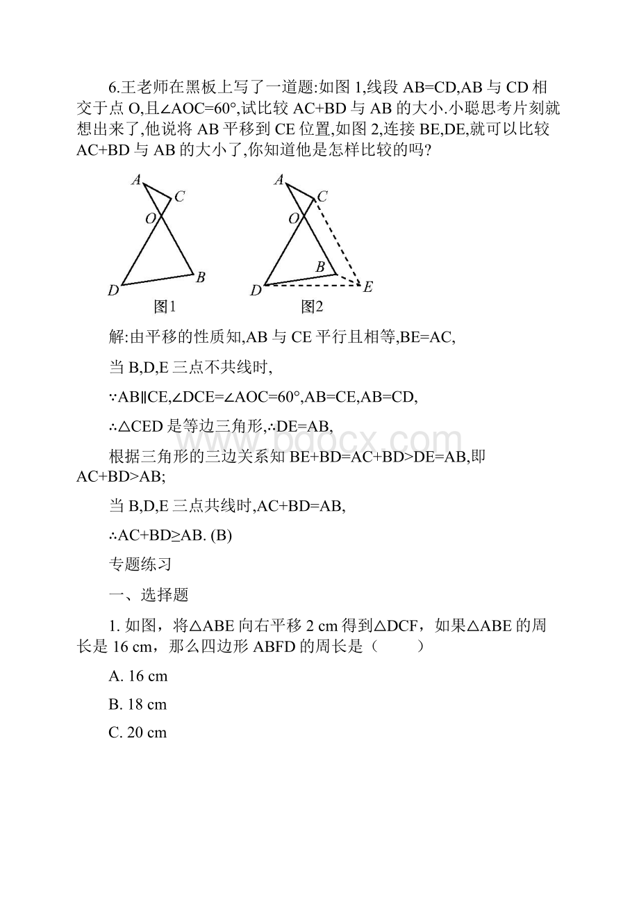 初中数学《平移专题》练习.docx_第3页