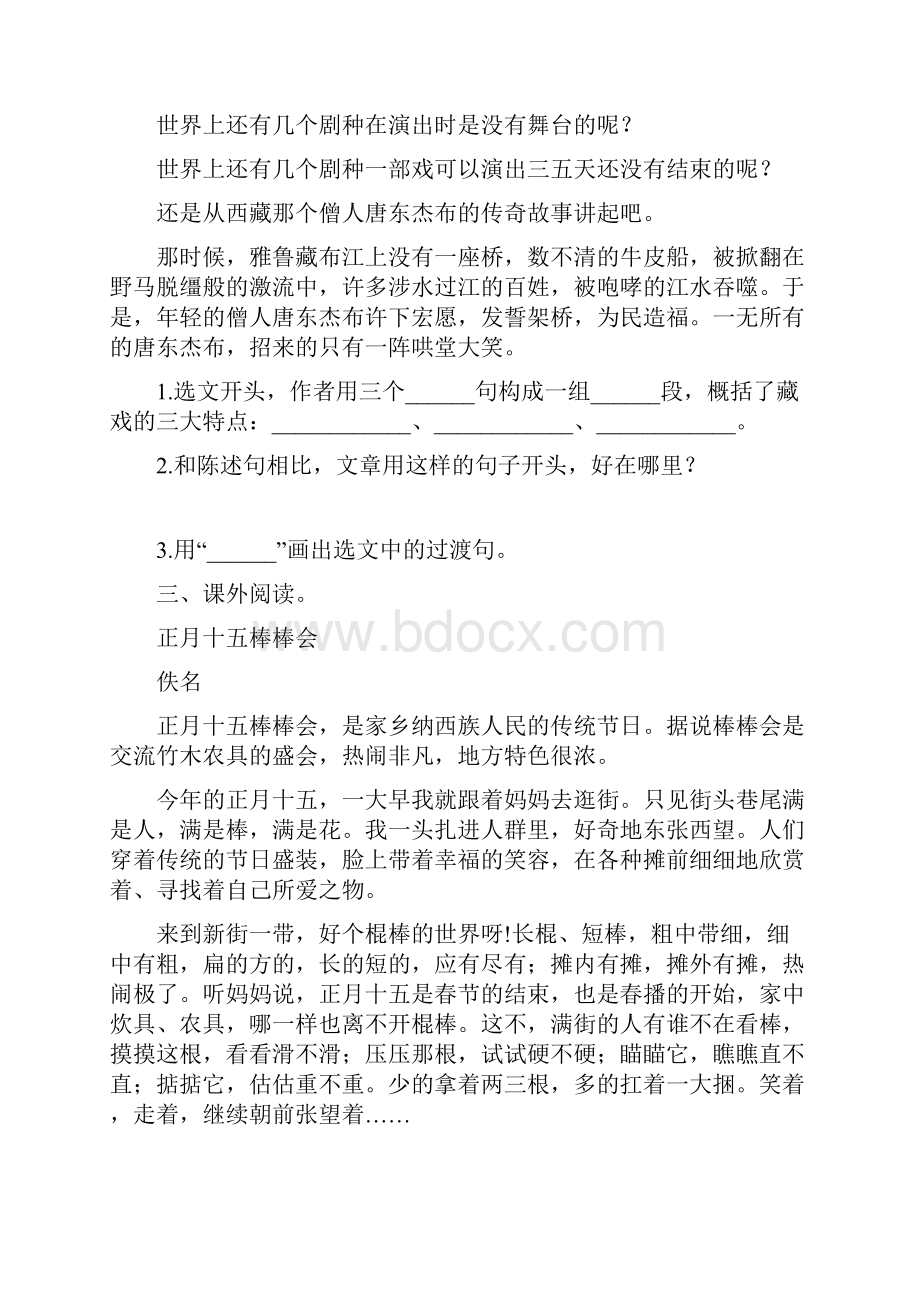 部编六年级语文下册04 藏戏一课一练课课练试题.docx_第2页