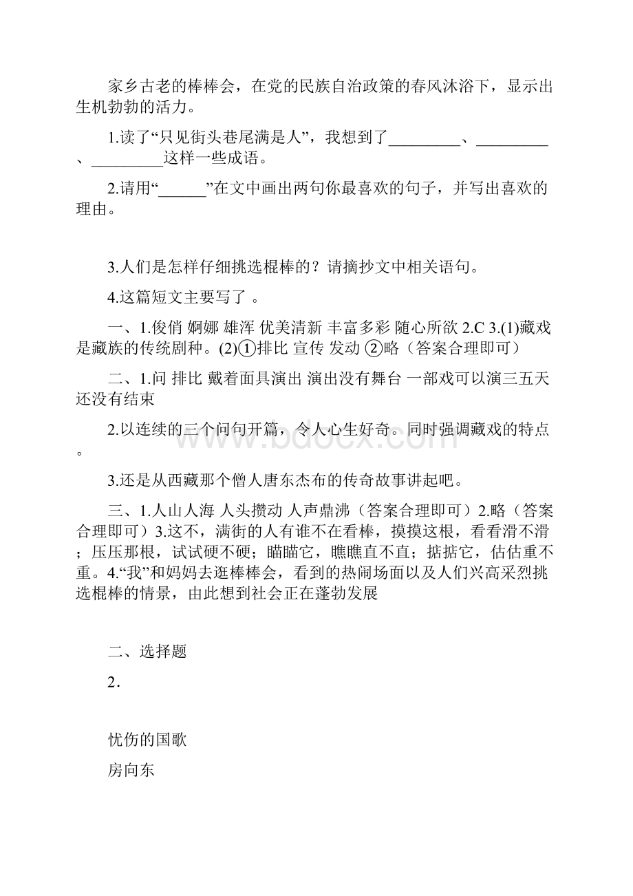 部编六年级语文下册04 藏戏一课一练课课练试题.docx_第3页