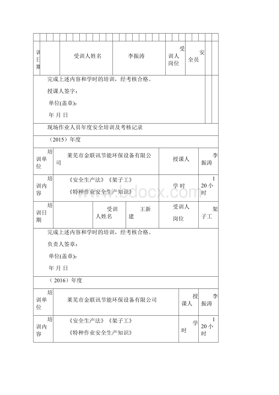 施工管理人员年度安全生产教育培训及考核记录.docx_第3页