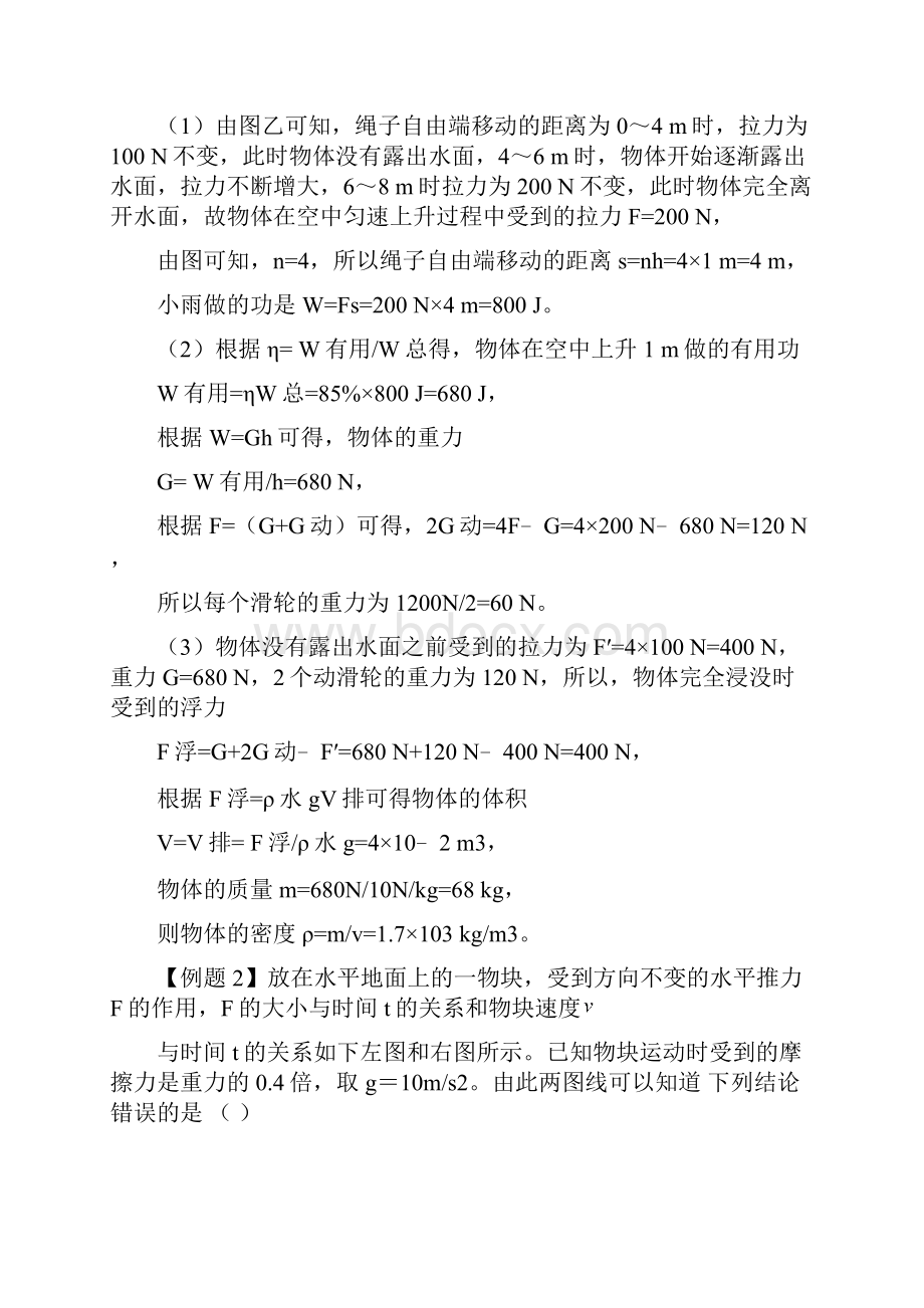 推荐中考物理专题十初中物理图像题考法及其解答技巧doc.docx_第3页