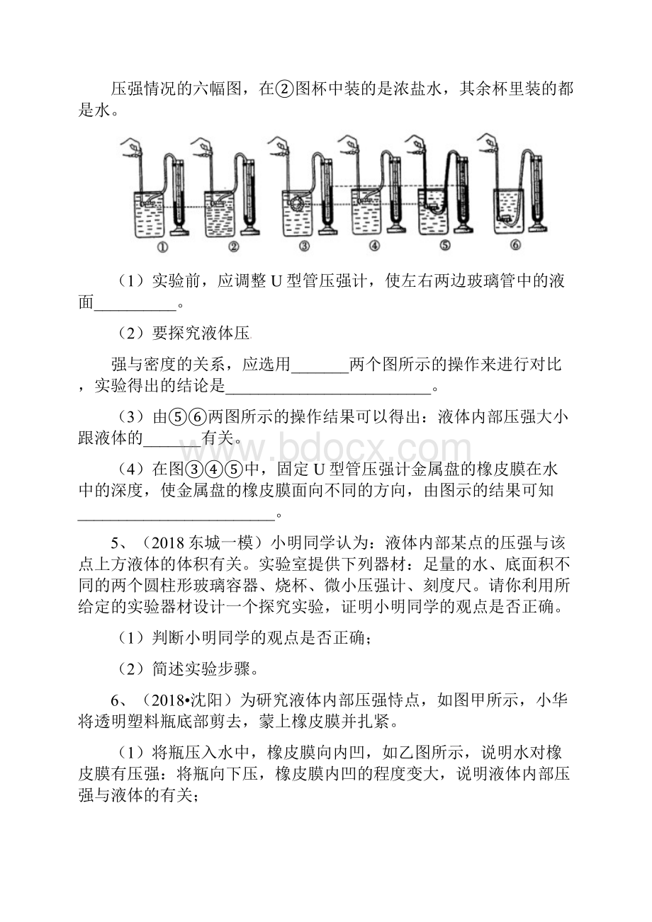 最新苏科版中考物理实验探究型专题练习液体压强特点探究.docx_第3页