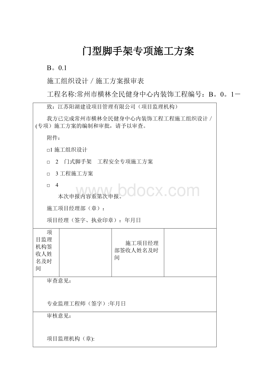 门型脚手架专项施工方案.docx