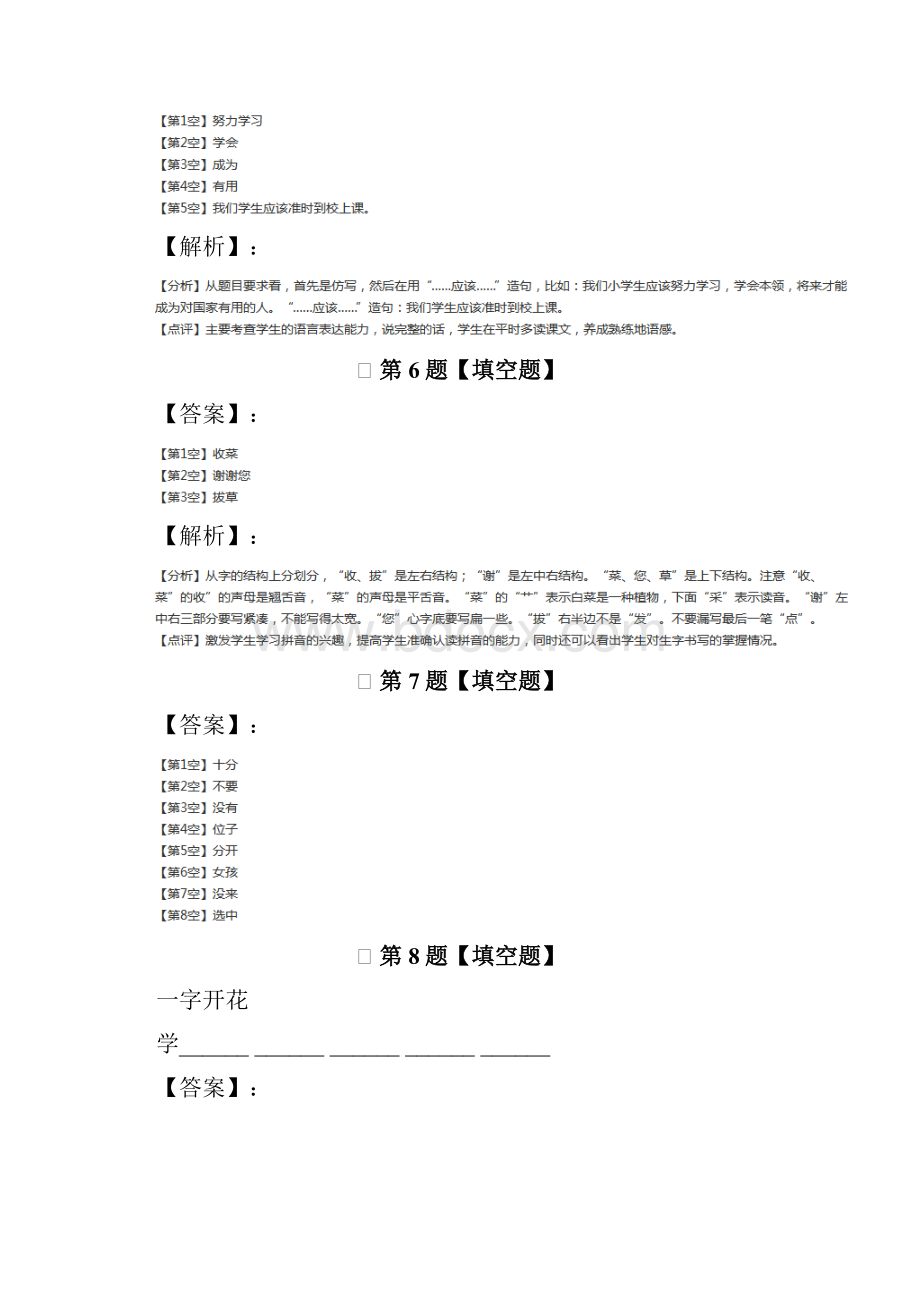 精选语文一年级下册人教版课后练习第五十三篇.docx_第3页