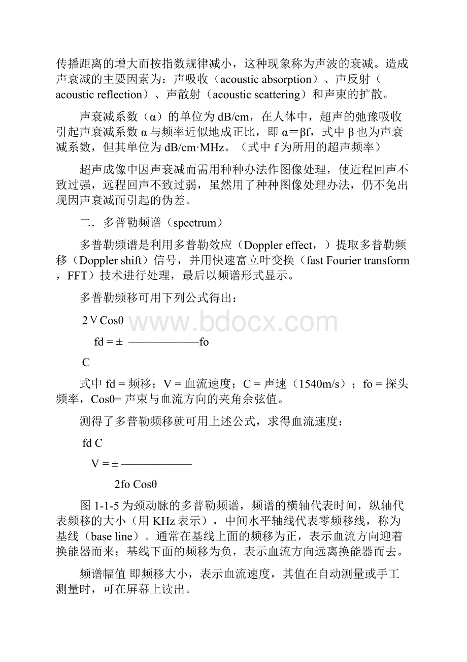 超声诊断学教程 总论.docx_第3页