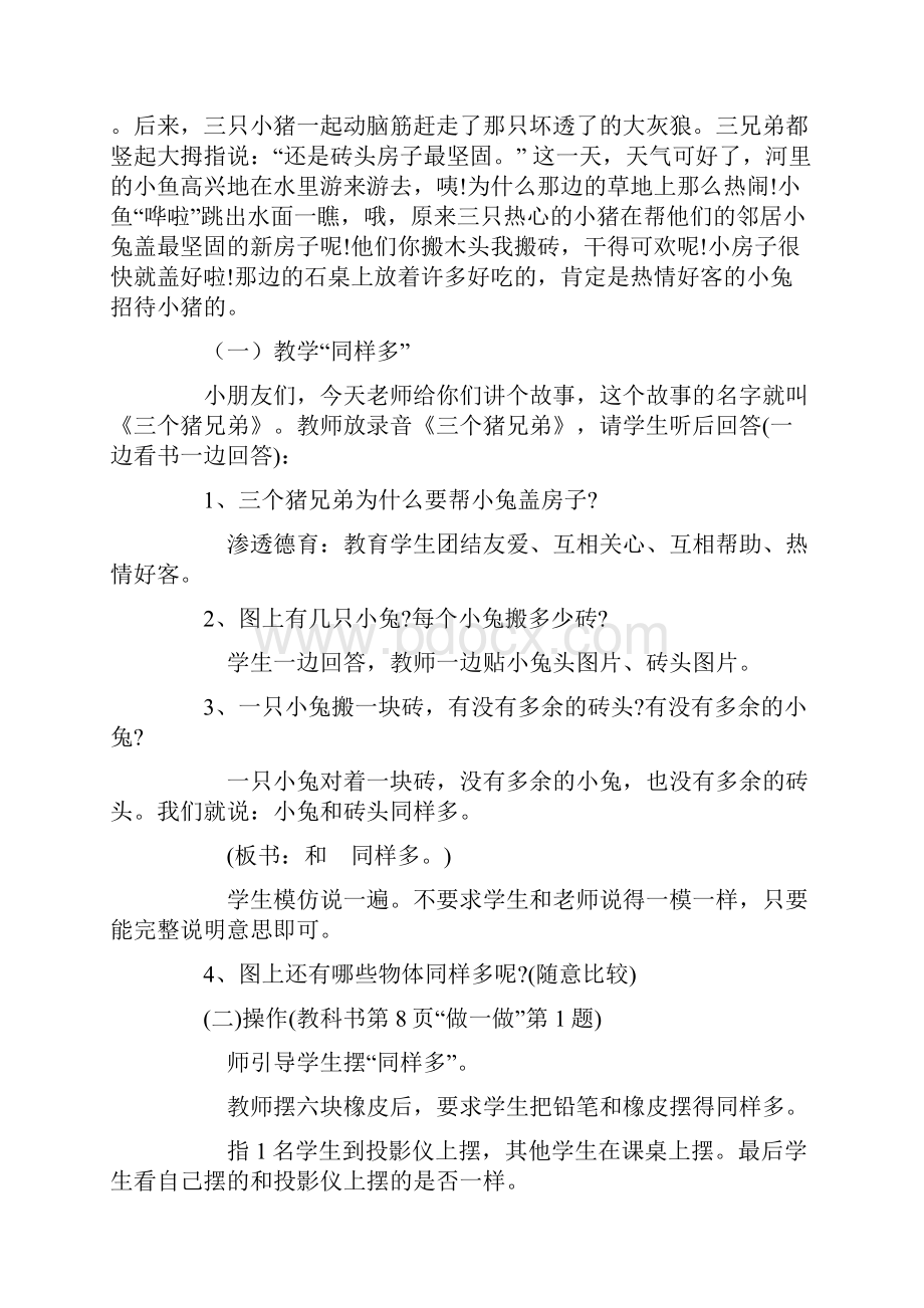 一年级上册数学《比多少》教学设计与反思精选.docx_第2页