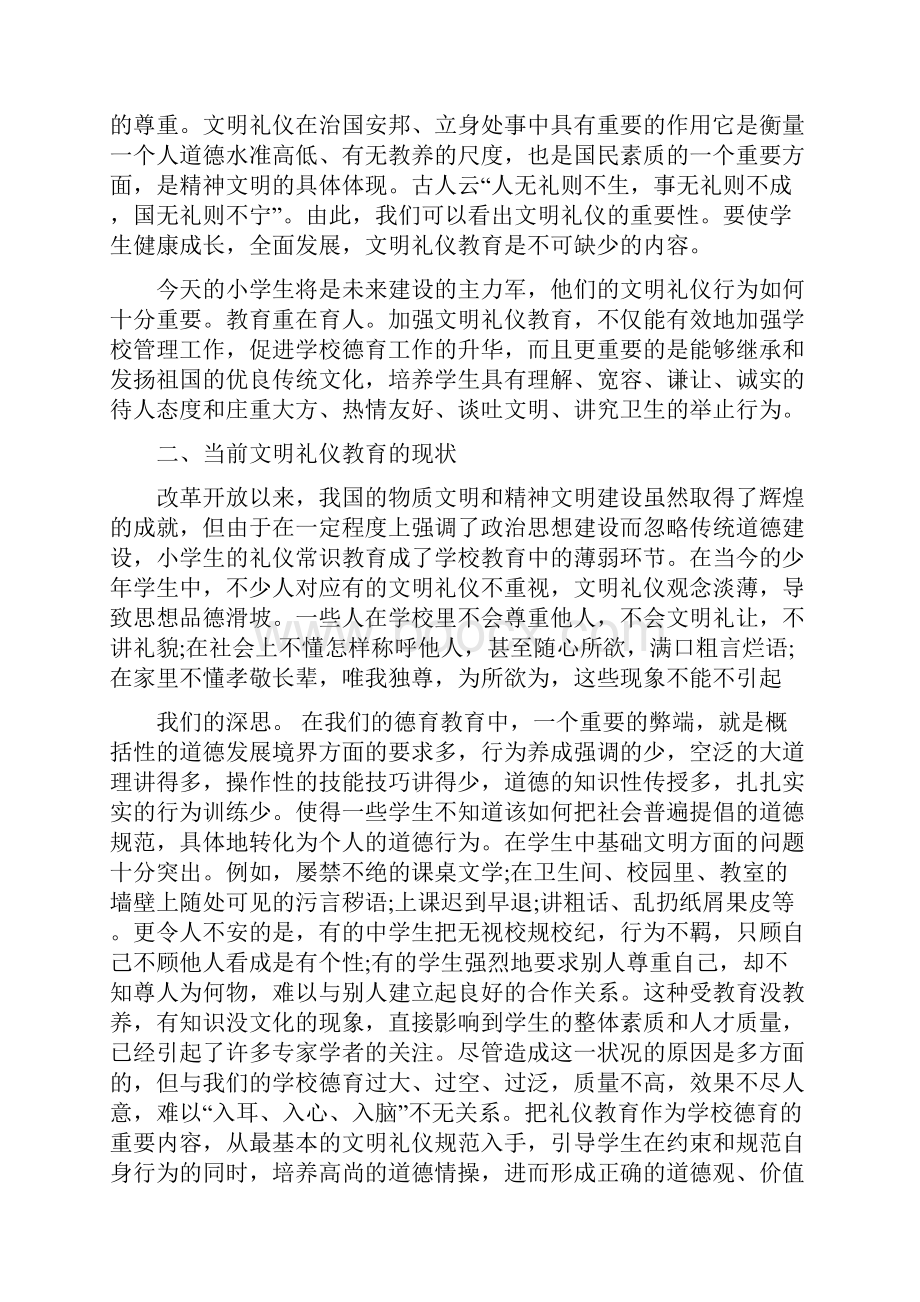 文明礼仪教育论文.docx_第2页