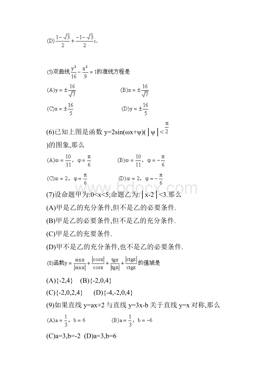 1990年全国卷高考文科数学真题及答案.docx_第2页