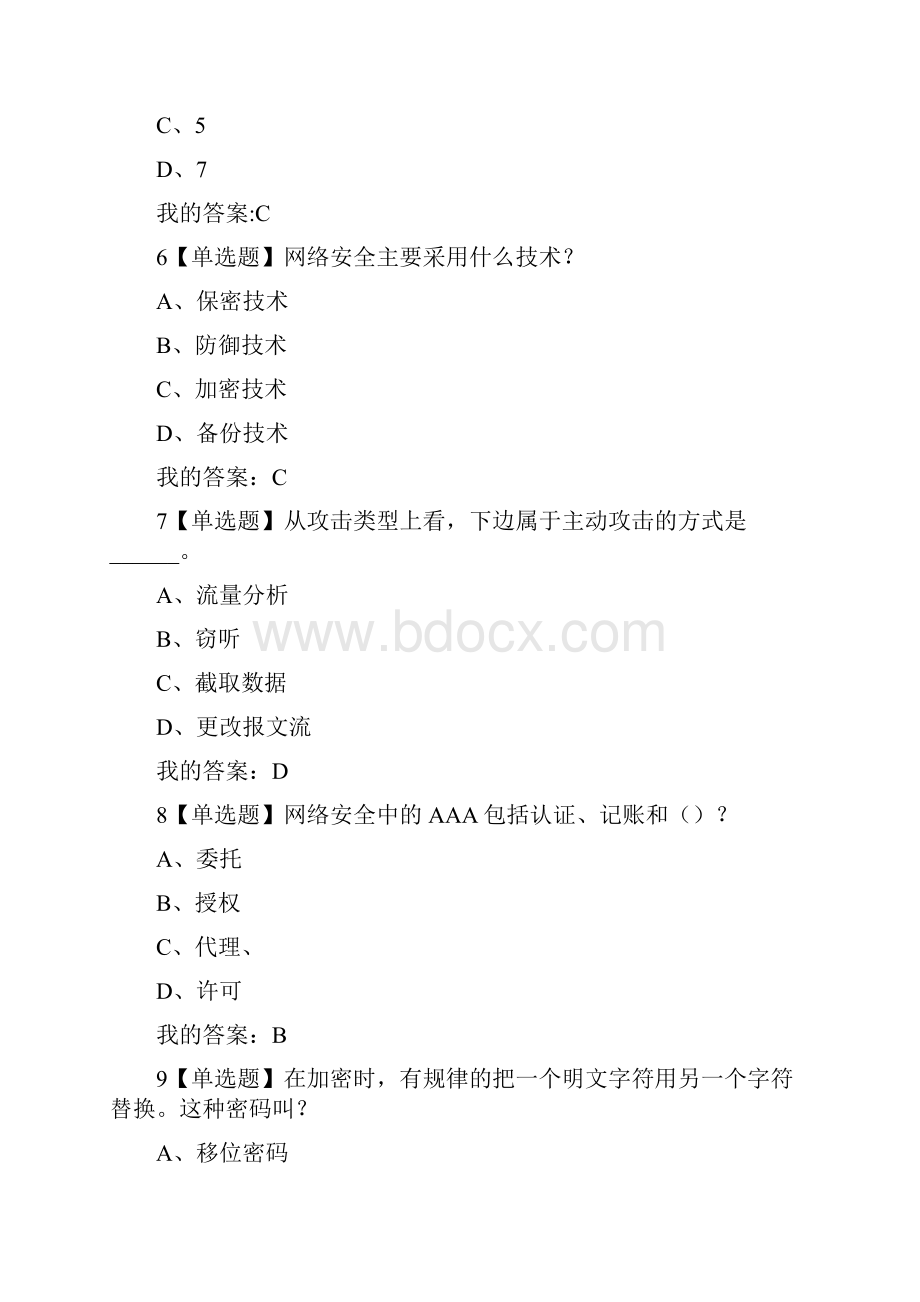 专业技术人员网络安全知识提升测试答案.docx_第3页