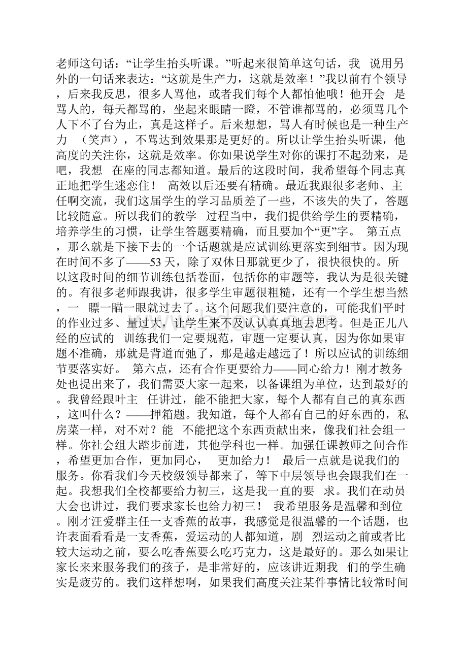 初三期中考试后质量分析报告会校长发言稿.docx_第3页