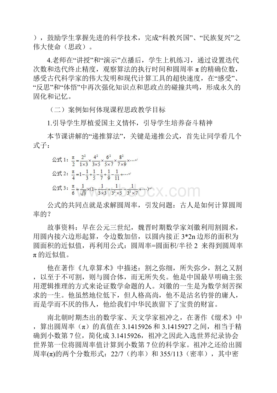 《C语言程序设计》课程思政教学案例一等奖.docx_第2页