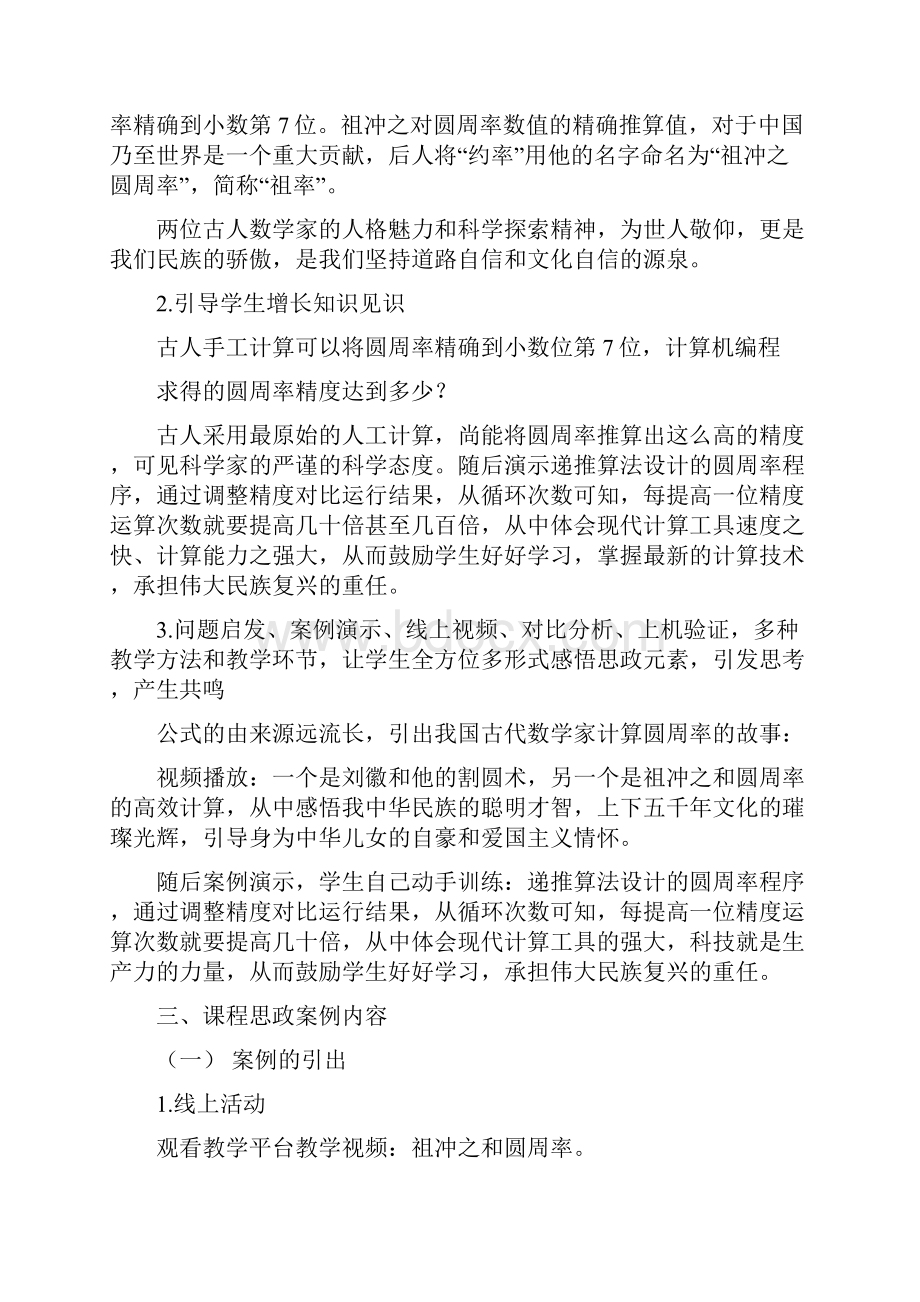 《C语言程序设计》课程思政教学案例一等奖.docx_第3页