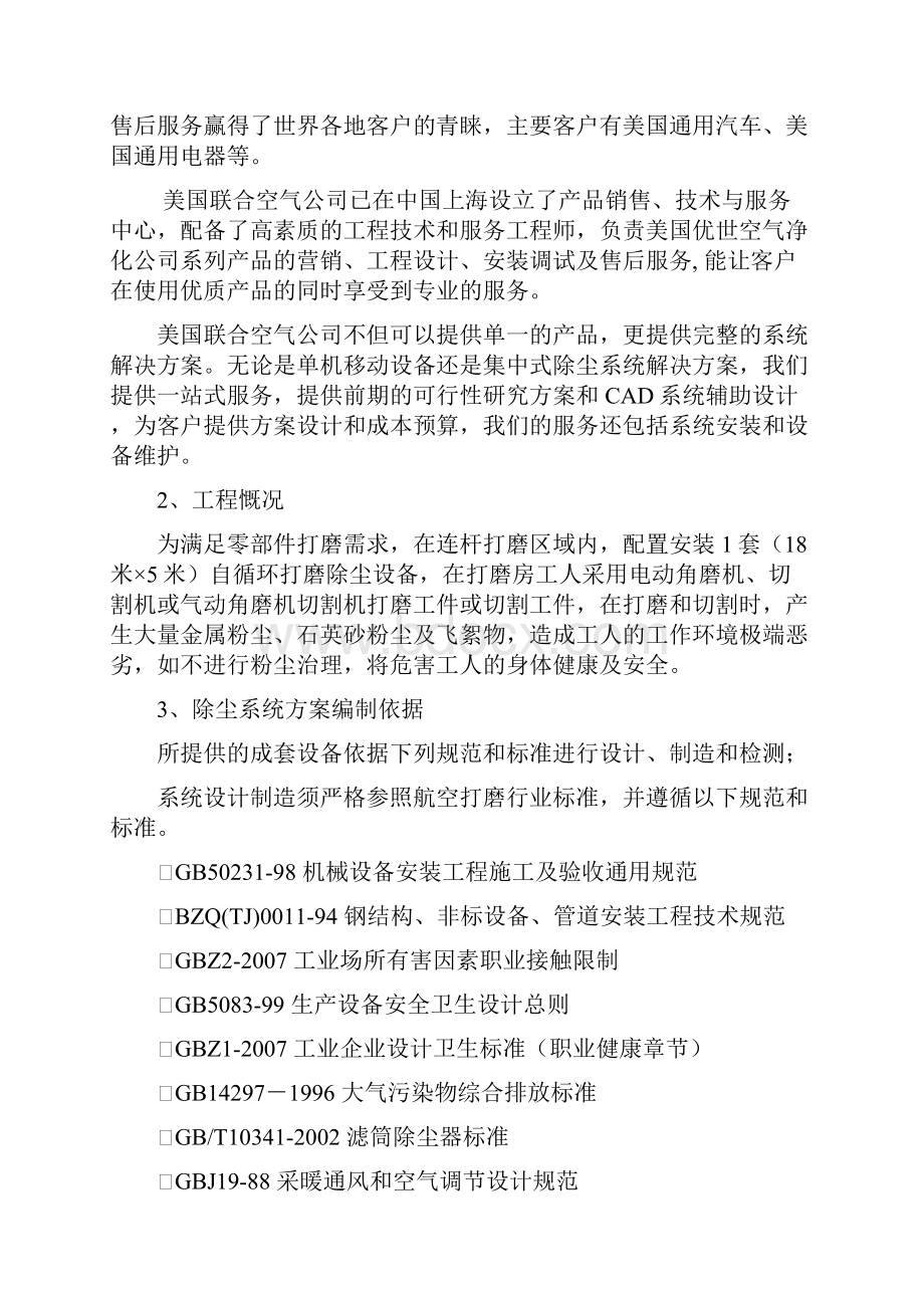 打磨除尘技术方案65.docx_第2页