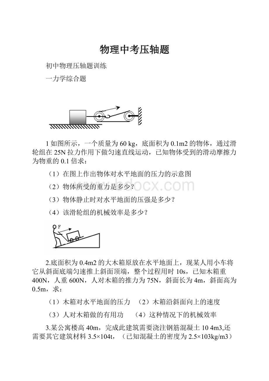 物理中考压轴题.docx