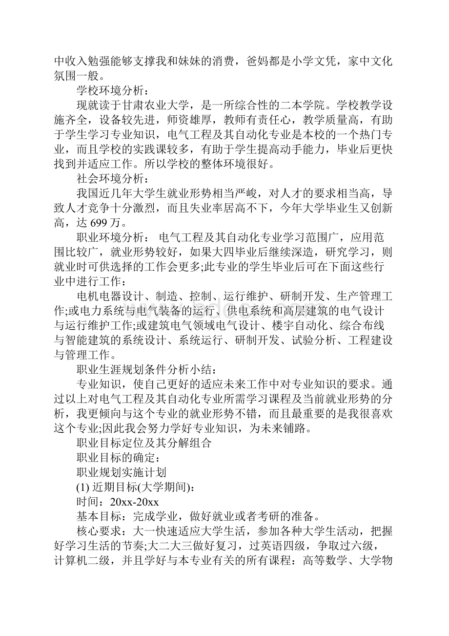 大学生职业生涯规划书1000字通用范本.docx_第3页