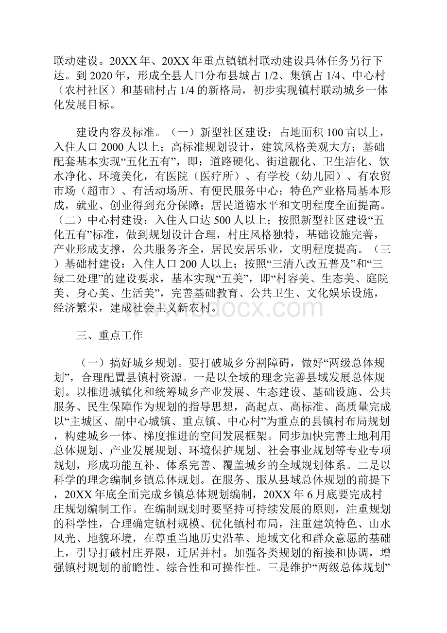 镇村联动建设一体化实施方案.docx_第2页