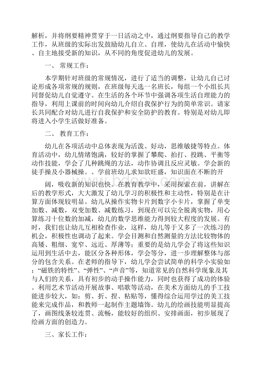 幼儿学前班毕业典礼与幼儿学前班班教师工作总结汇编.docx_第3页