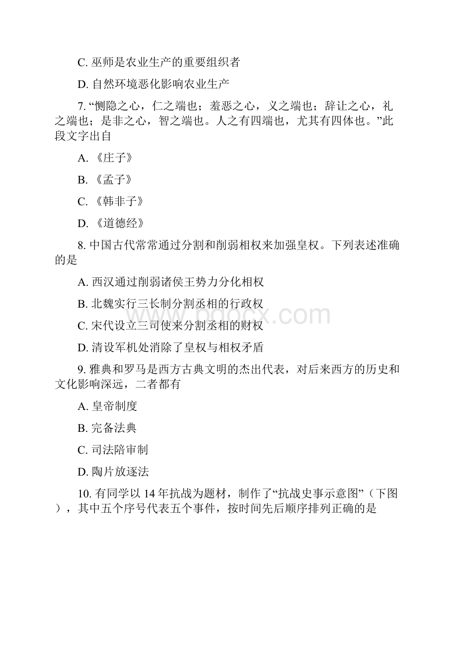 陕西省黄陵中学届高三普通班上学期期末考试历史试题.docx_第3页