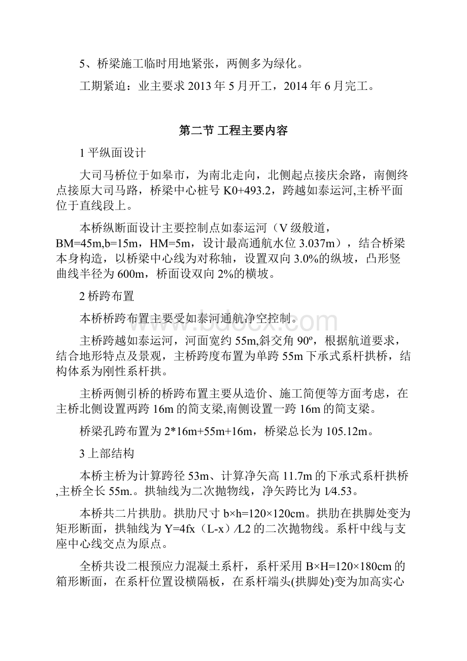 大司马桥总体施工组织设计.docx_第3页