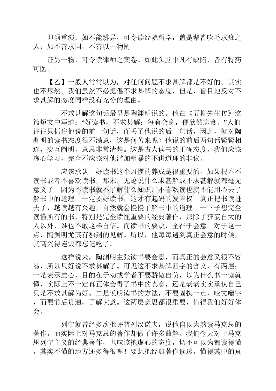 九年级语文短文两篇同步练习3.docx_第3页