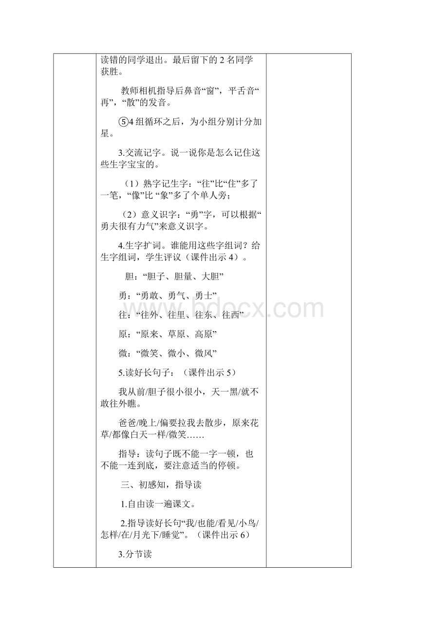 部编人教版一年级语文下册第四单元 9夜色创新教案1.docx_第3页