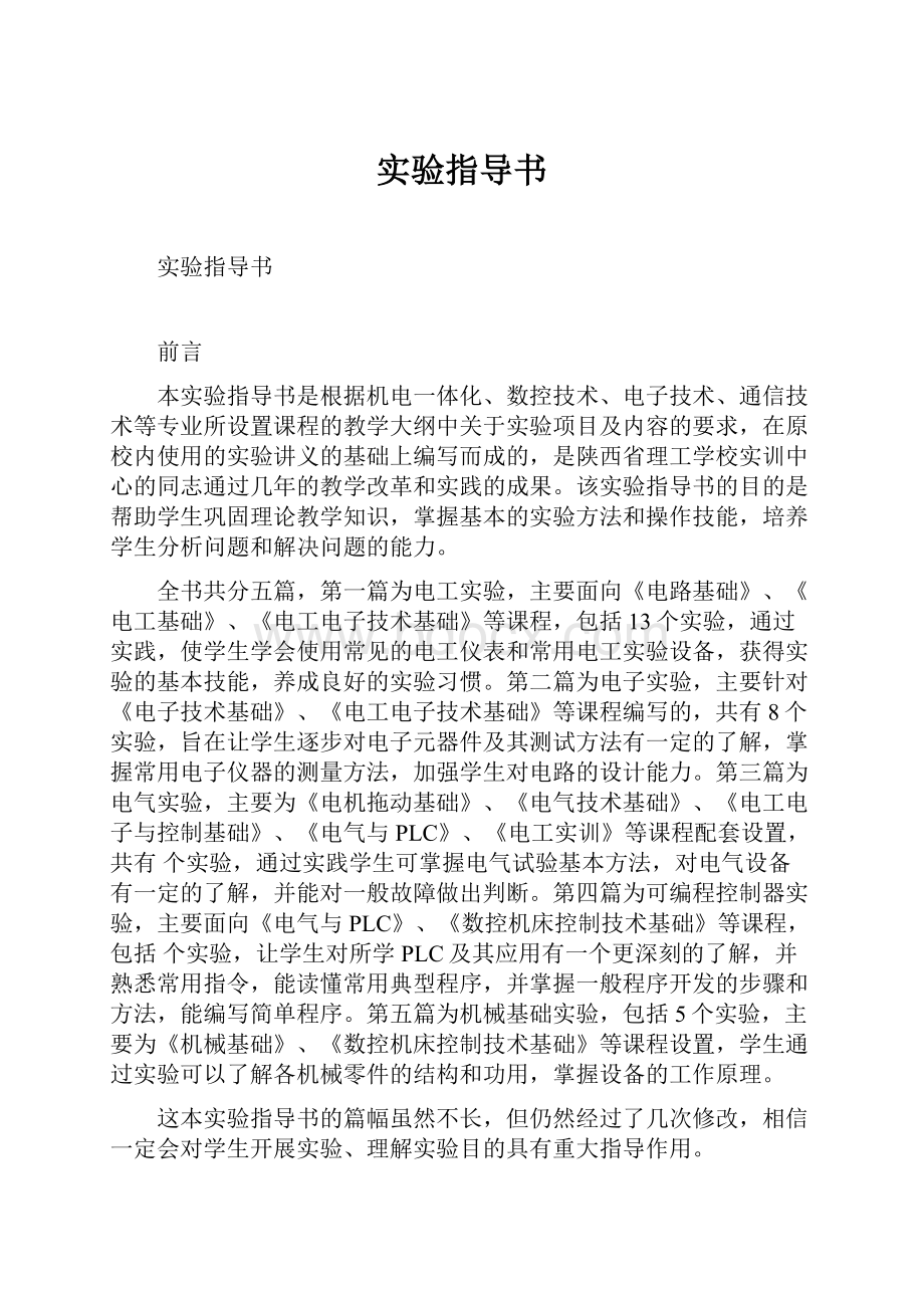 实验指导书.docx_第1页