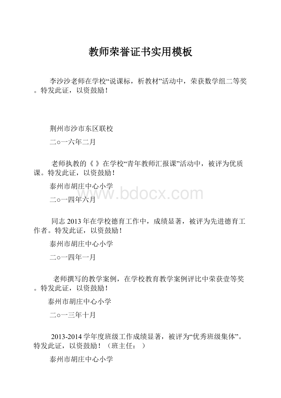 教师荣誉证书实用模板.docx