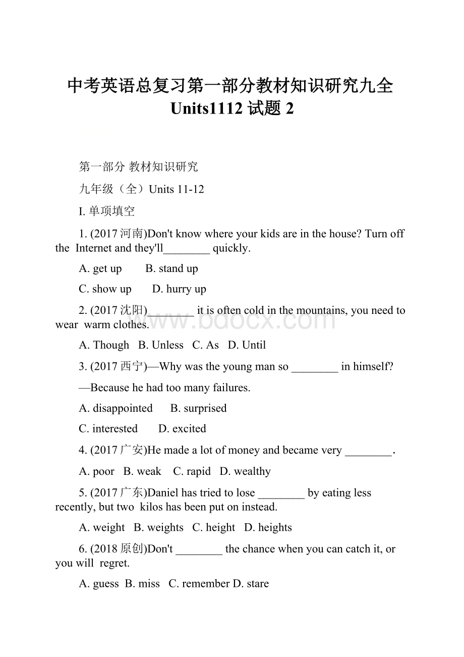 中考英语总复习第一部分教材知识研究九全Units1112试题2.docx_第1页