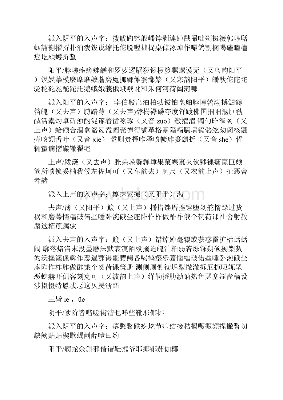 中华新韵字简表.docx_第2页