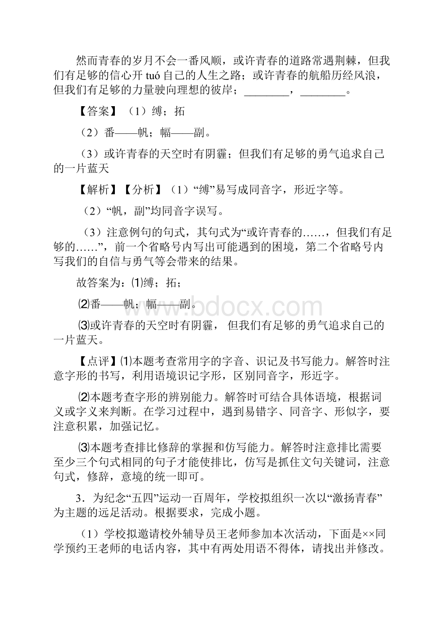 新部编人教版中考 语文 修辞手法及运用训练试题及解析.docx_第3页