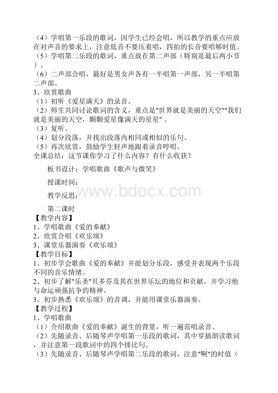 人教版六年级音乐下册全册教案.docx_第2页