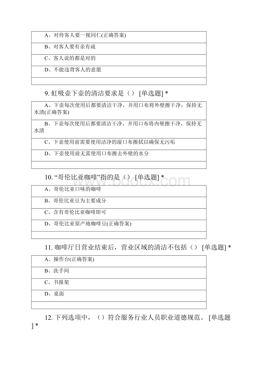 咖啡师初级理论知识复习题一试题及答案.docx_第3页