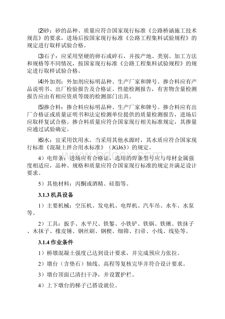 桥梁支座安装施工方案.docx_第3页