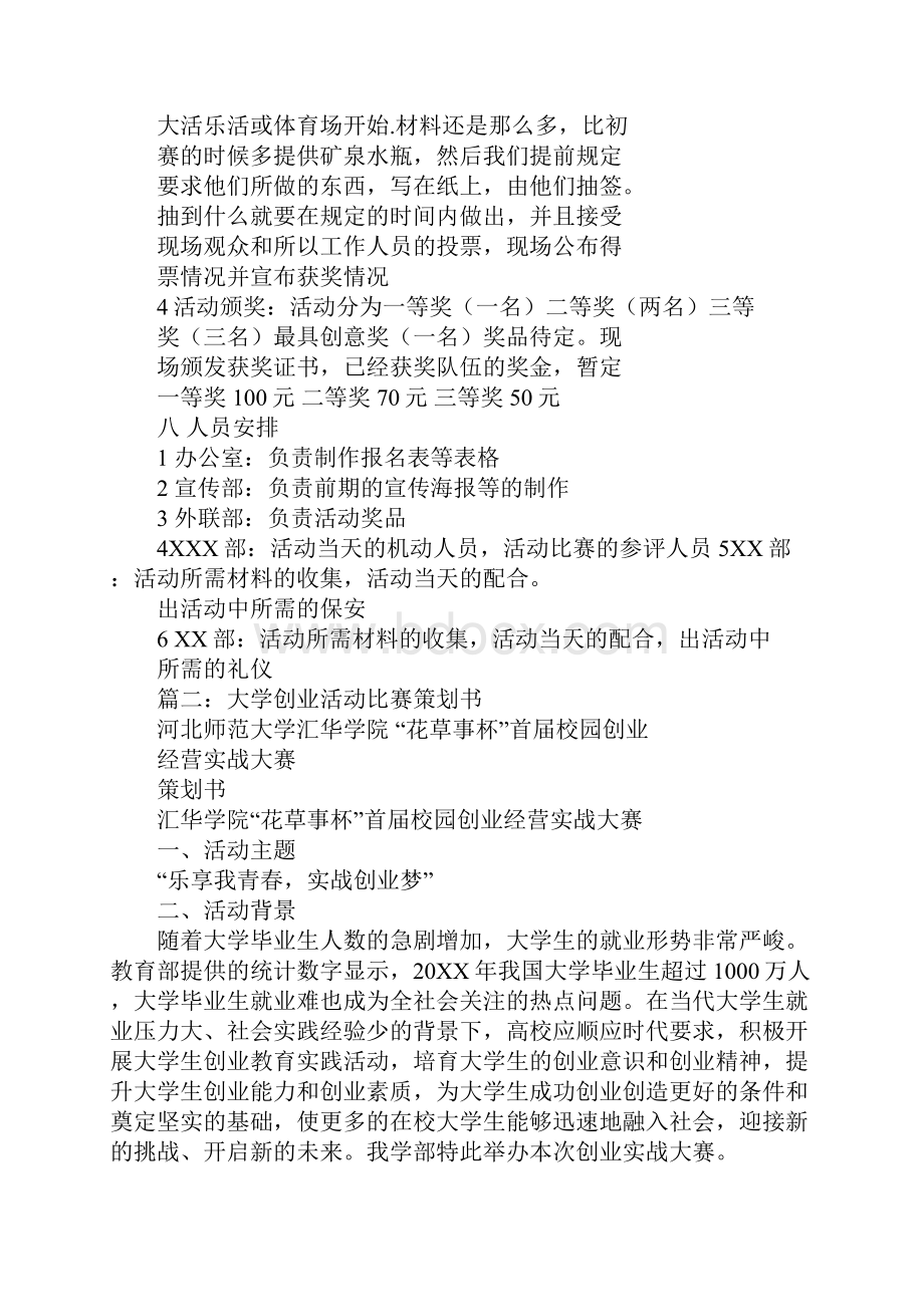 大学生自主创业活动策划的注意事项.docx_第3页