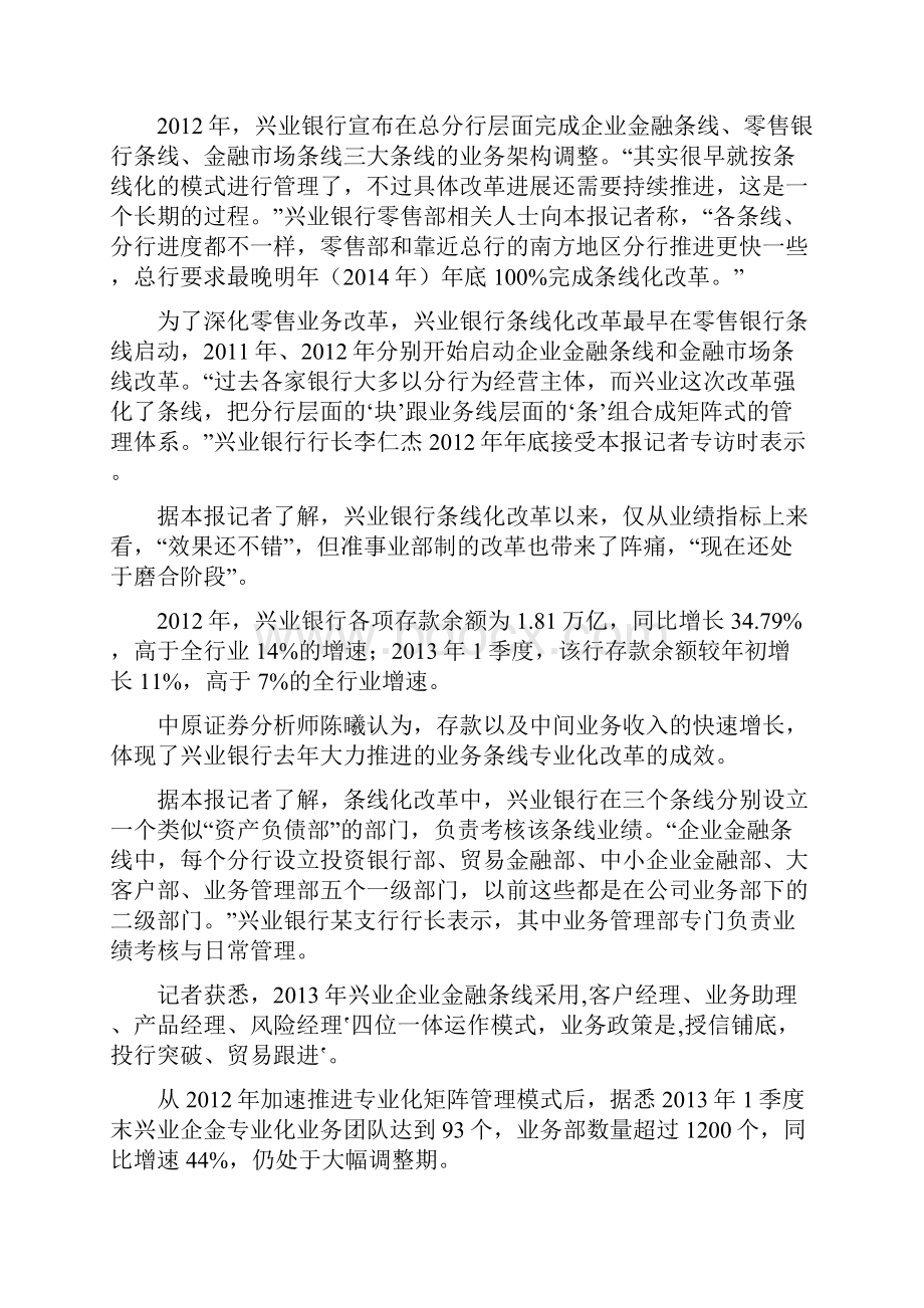 条线改革进入收官期 兴业银行重塑资金同业业务竞争力.docx_第2页