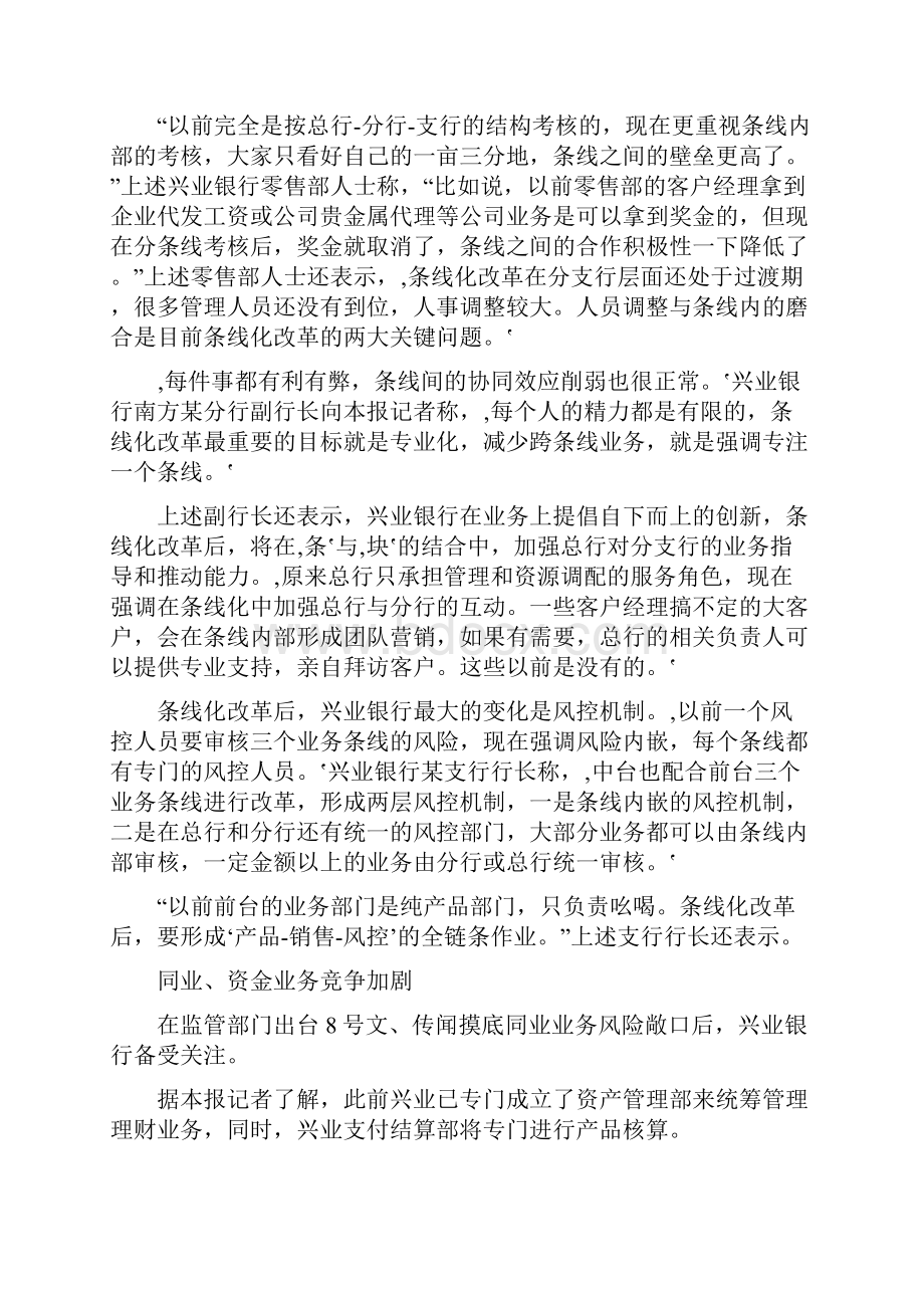 条线改革进入收官期 兴业银行重塑资金同业业务竞争力.docx_第3页