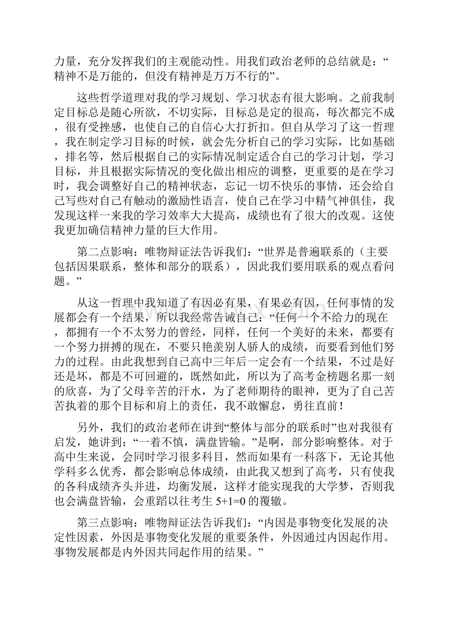 哲学与我的人生小论文11.docx_第2页