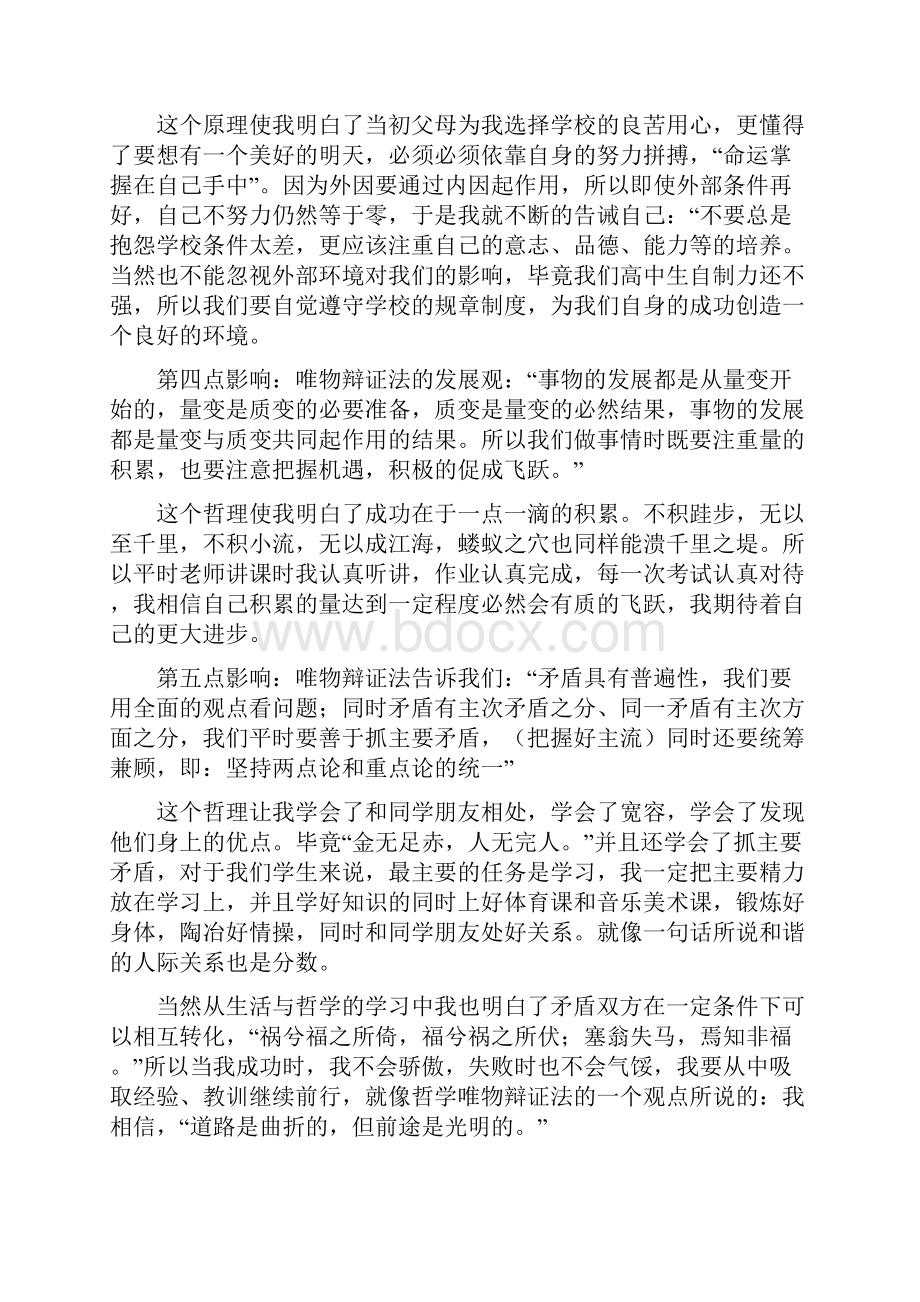 哲学与我的人生小论文11.docx_第3页