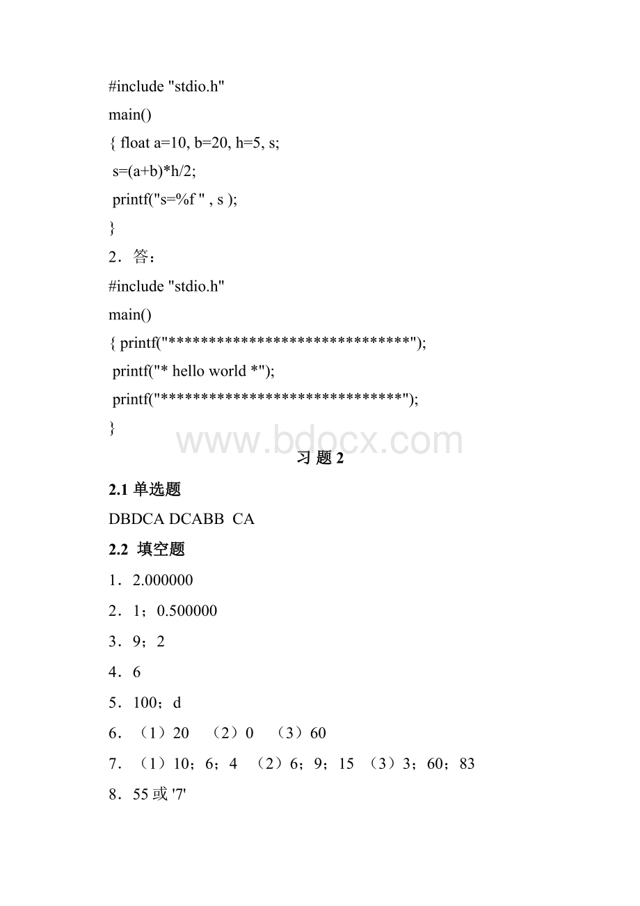 C语言课后习题参考答案.docx_第2页