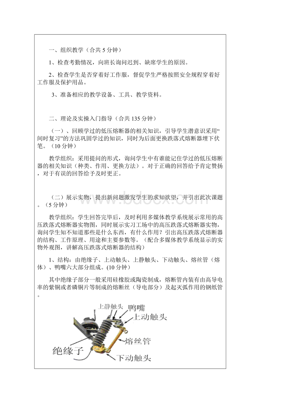 带电更换高压操作跌落式熔断器.docx_第3页